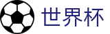 2026世界杯买球平台(World Cup2026)指定投注平台